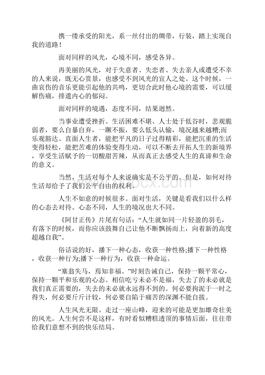 以播种为话题的作文范文通用7篇.docx_第2页