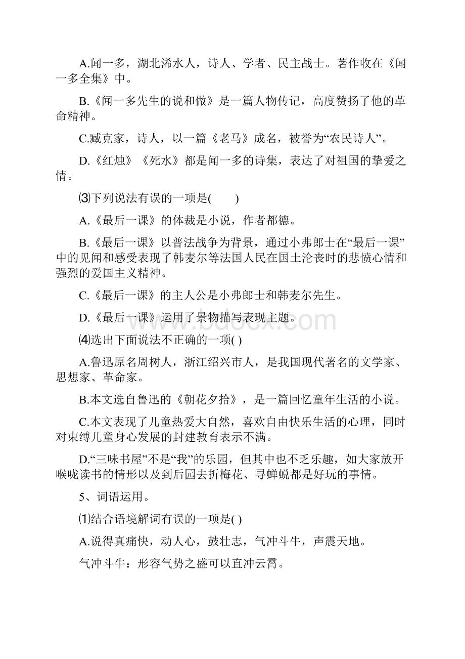 福清市届中考语文基础适应性练习34.docx_第3页