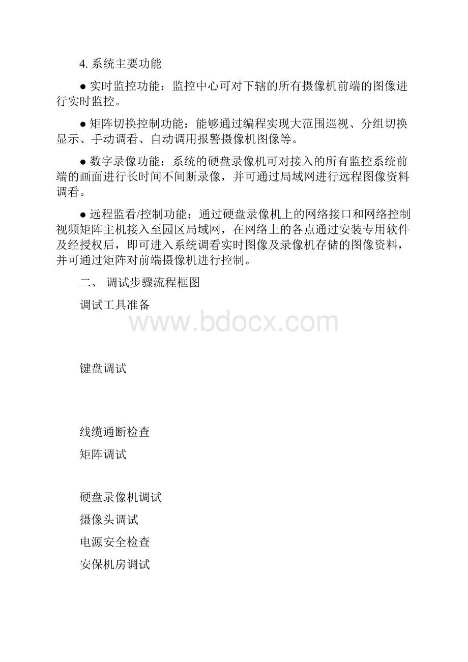 调试方案.docx_第2页