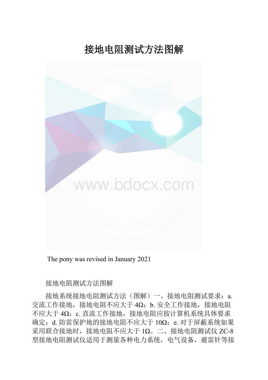 接地电阻测试方法图解.docx