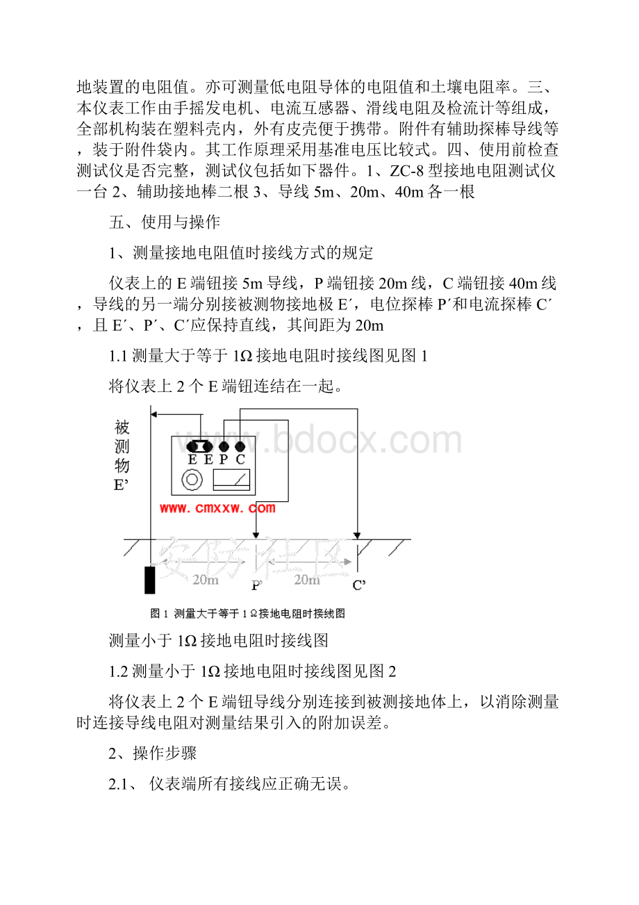 接地电阻测试方法图解.docx_第2页