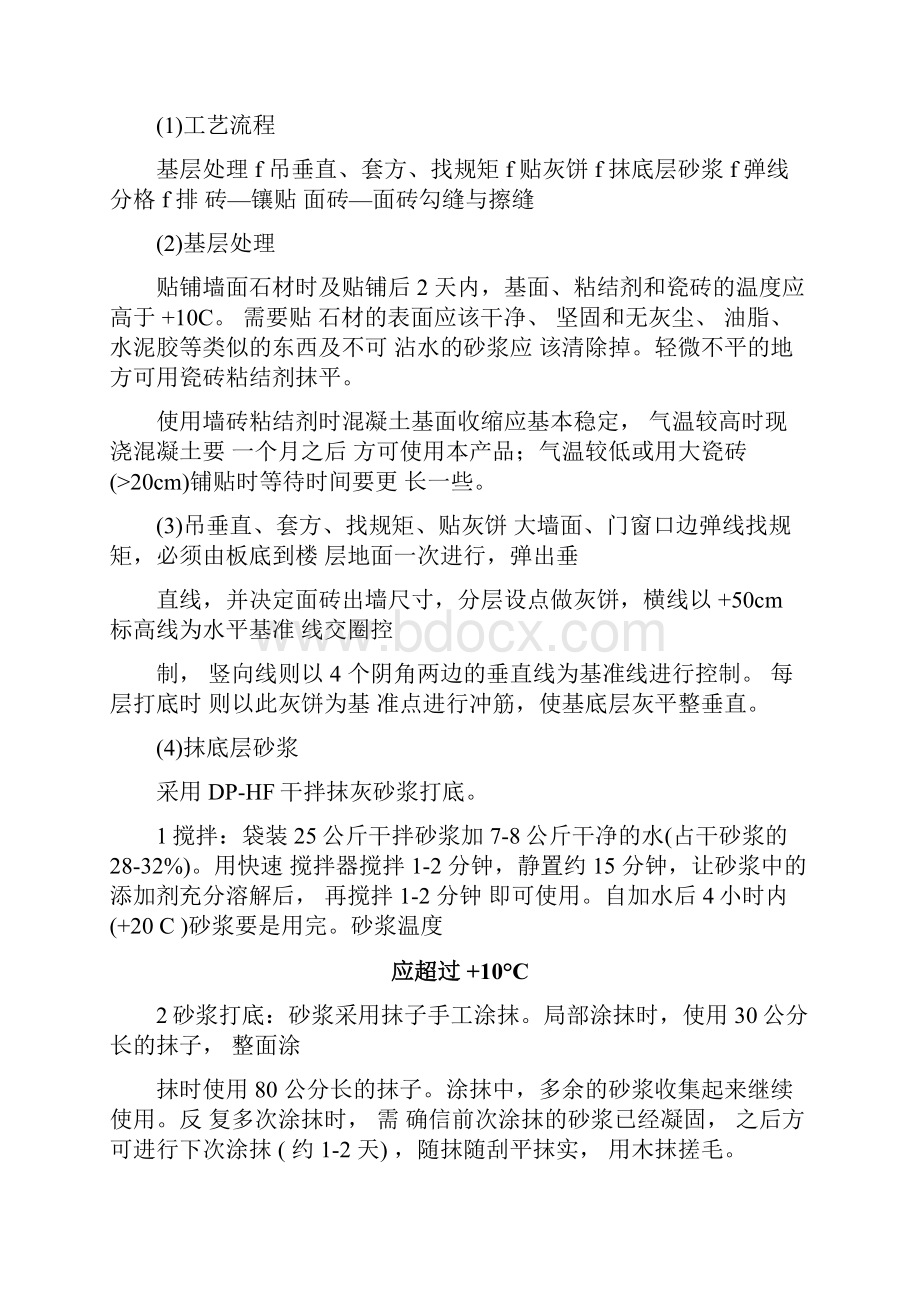 墙面贴石材施工方案.docx_第3页