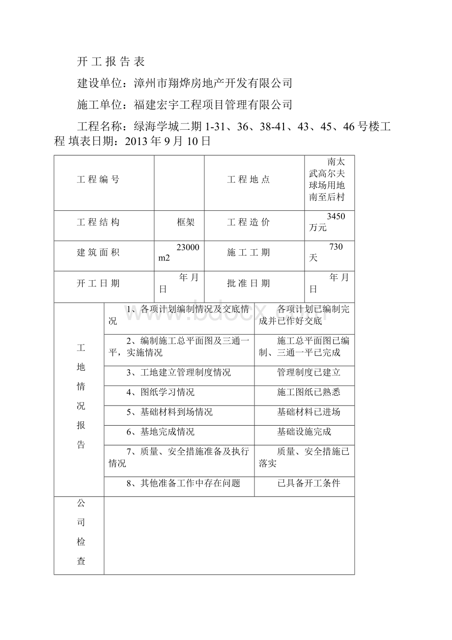 开工报审表及开工报告.docx_第2页