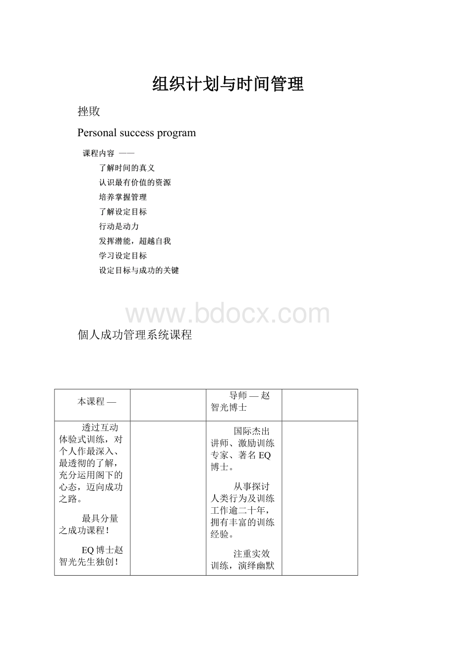 组织计划与时间管理.docx_第1页