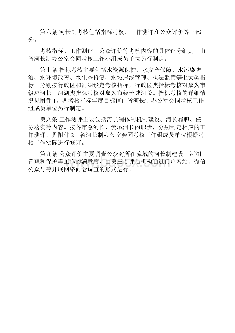 4广东省全面推行河长制工作考核办法.docx_第2页