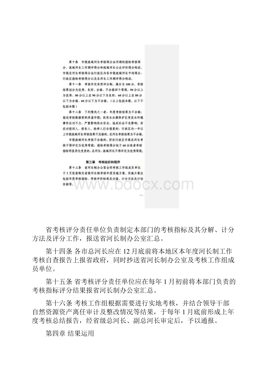 4广东省全面推行河长制工作考核办法.docx_第3页