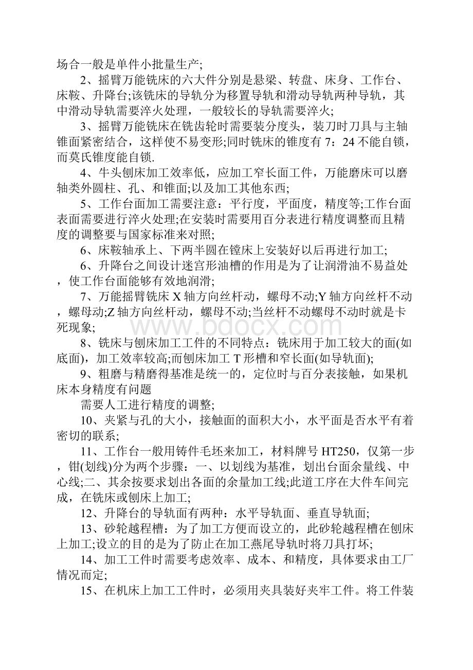 度优秀机械车工实习报告精选范文五篇经典篇.docx_第3页