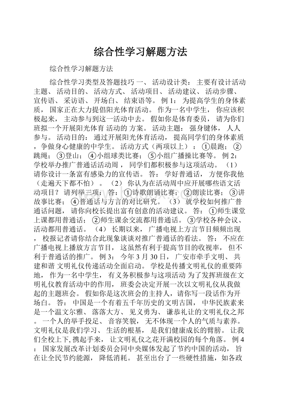 综合性学习解题方法.docx