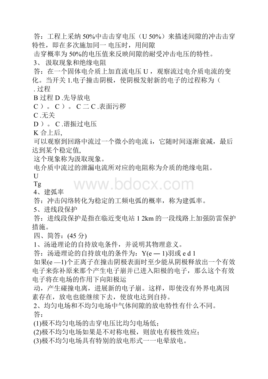 长沙理工大学高电压试题.docx_第2页