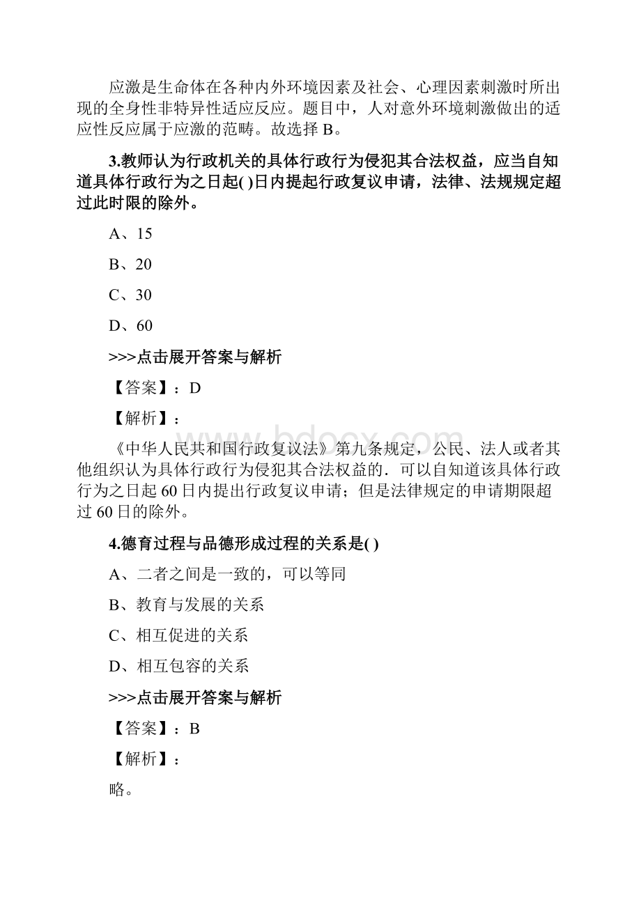 教师公开招聘《中学教育理论综合》复习题集第2601篇.docx_第2页