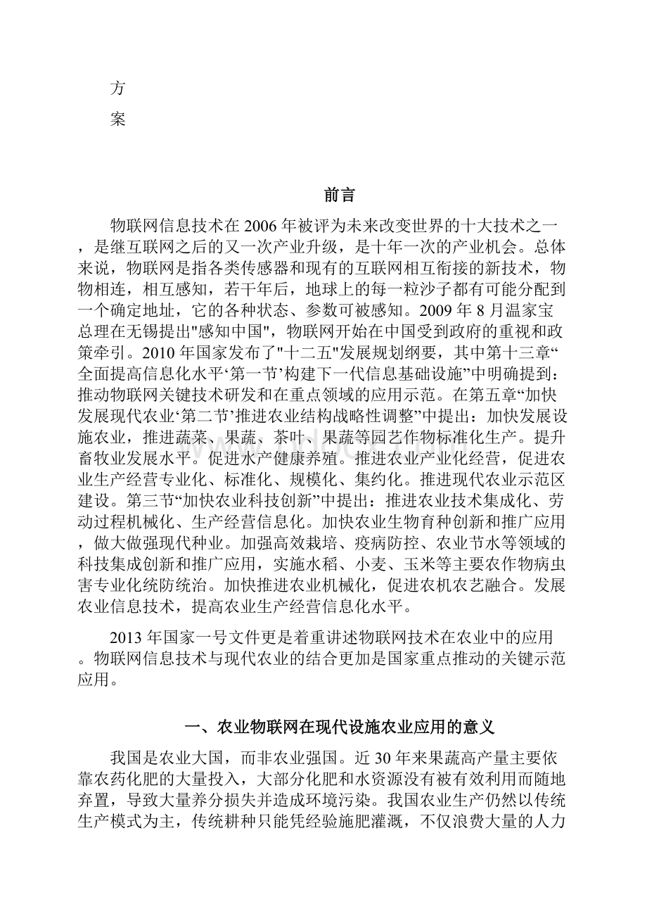 智慧农业大棚物联网智能系统.docx_第2页