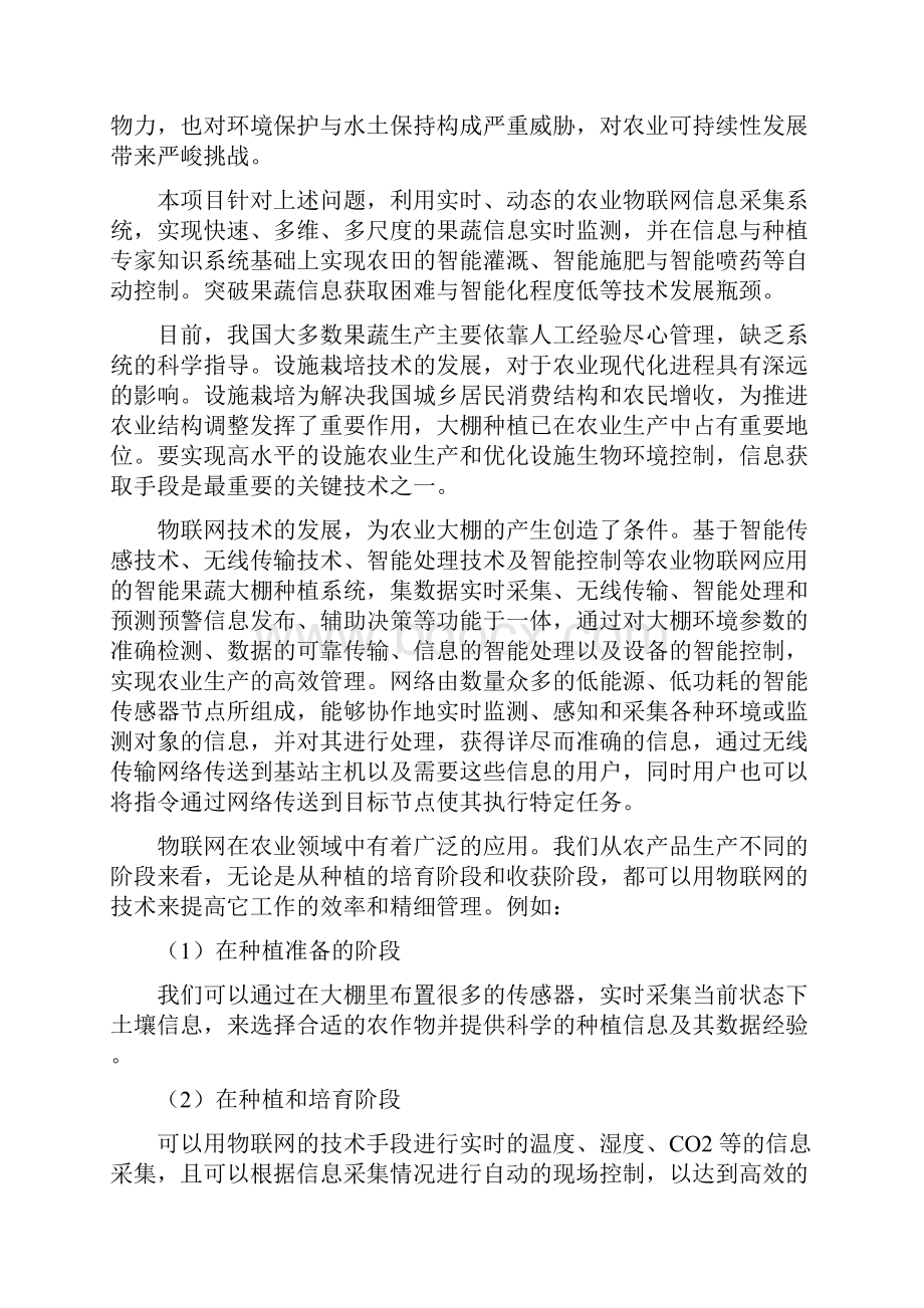 智慧农业大棚物联网智能系统.docx_第3页