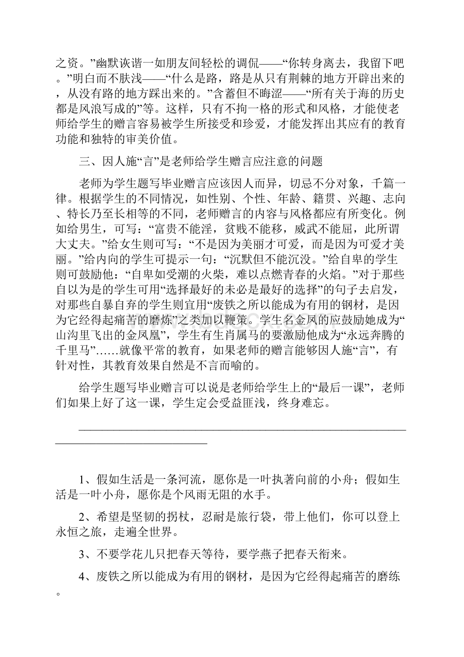 教师为学生题写毕业赠言要注意以下几个方面.docx_第2页