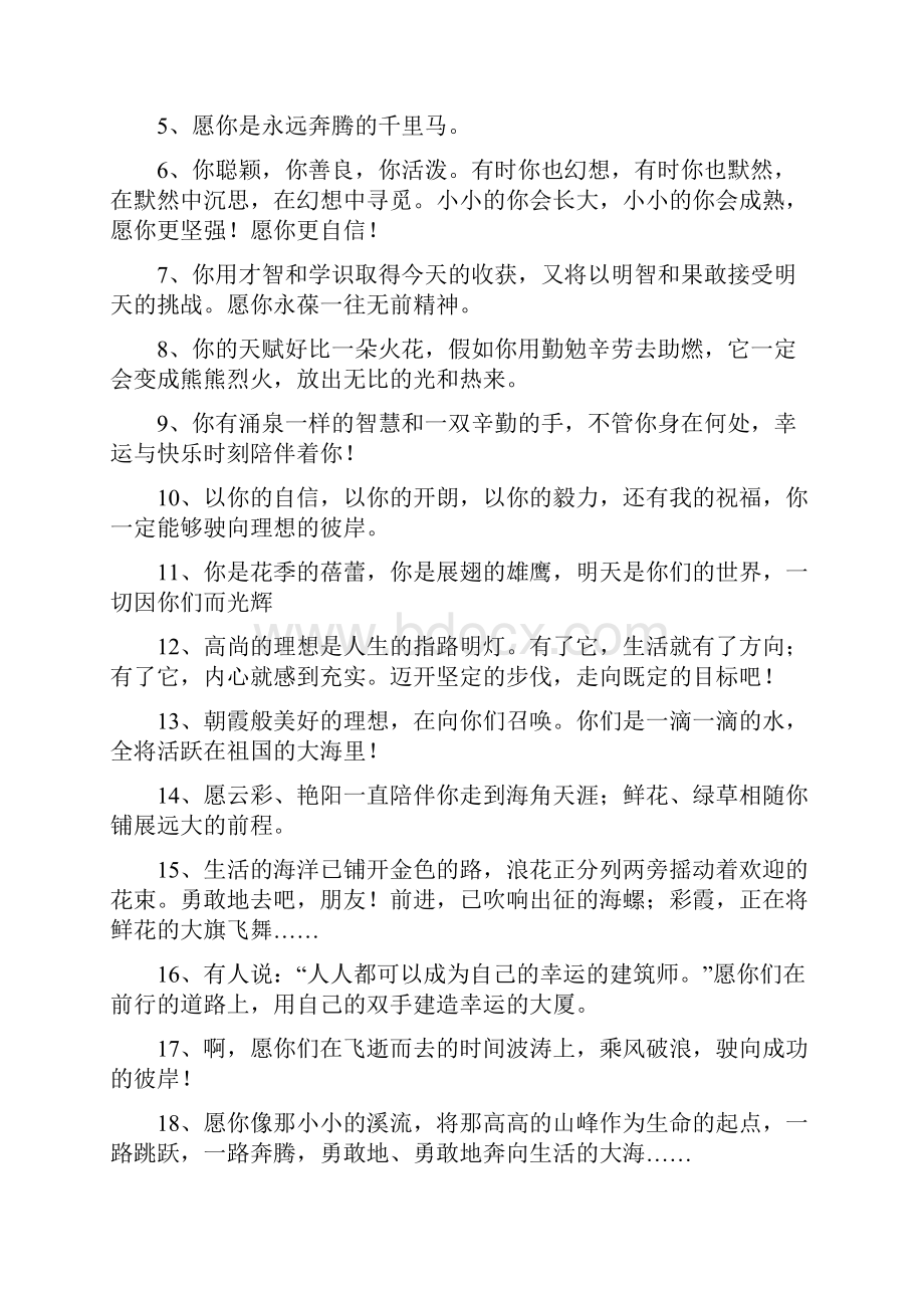 教师为学生题写毕业赠言要注意以下几个方面.docx_第3页