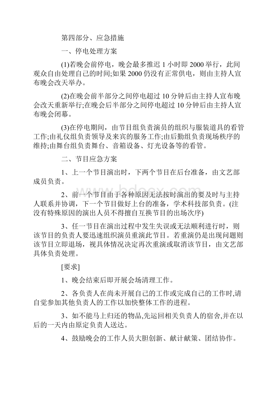 大学晚会策划实用文章四篇.docx_第3页