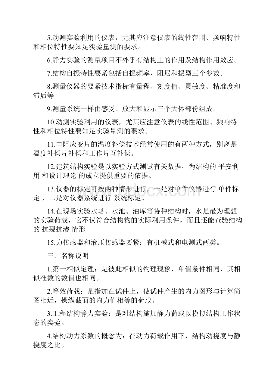 结构实验温习题.docx_第2页