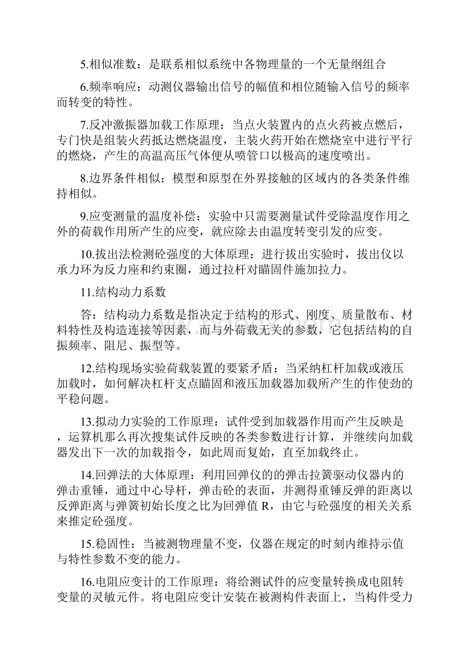 结构实验温习题.docx_第3页