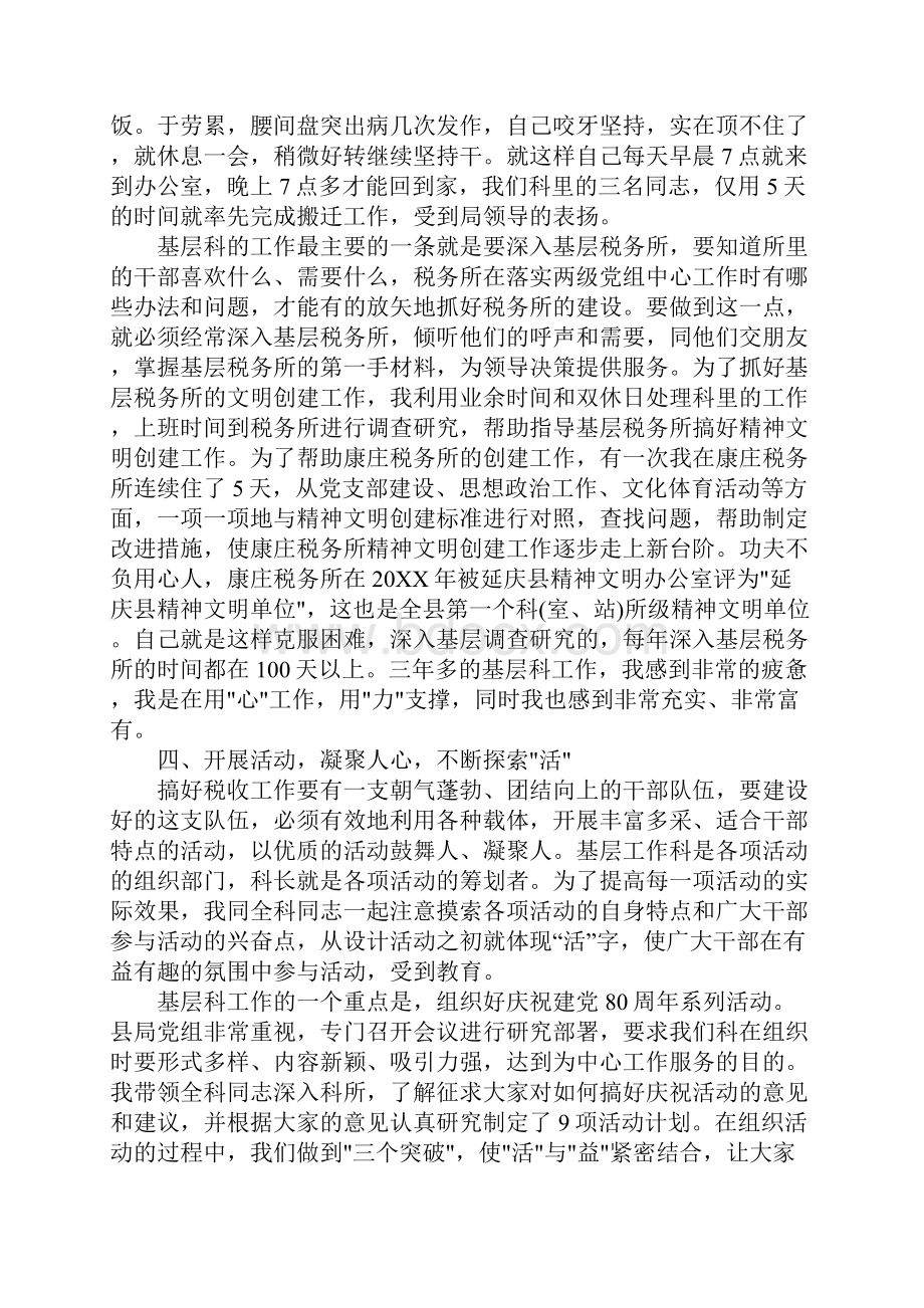 基层科长工作经验材料转变思想当好科长.docx_第3页