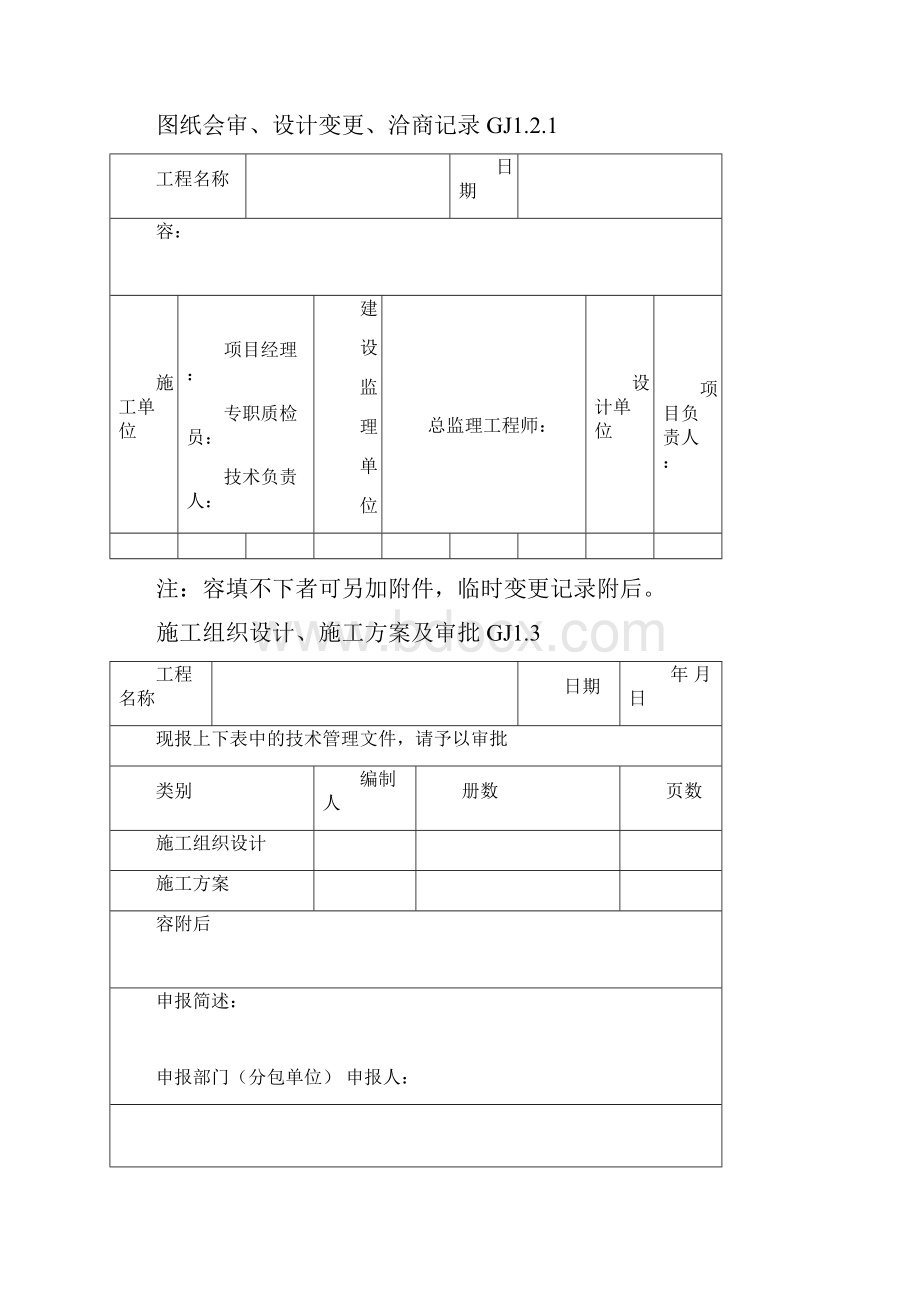 全套钢结构竣工验收表格.docx_第3页