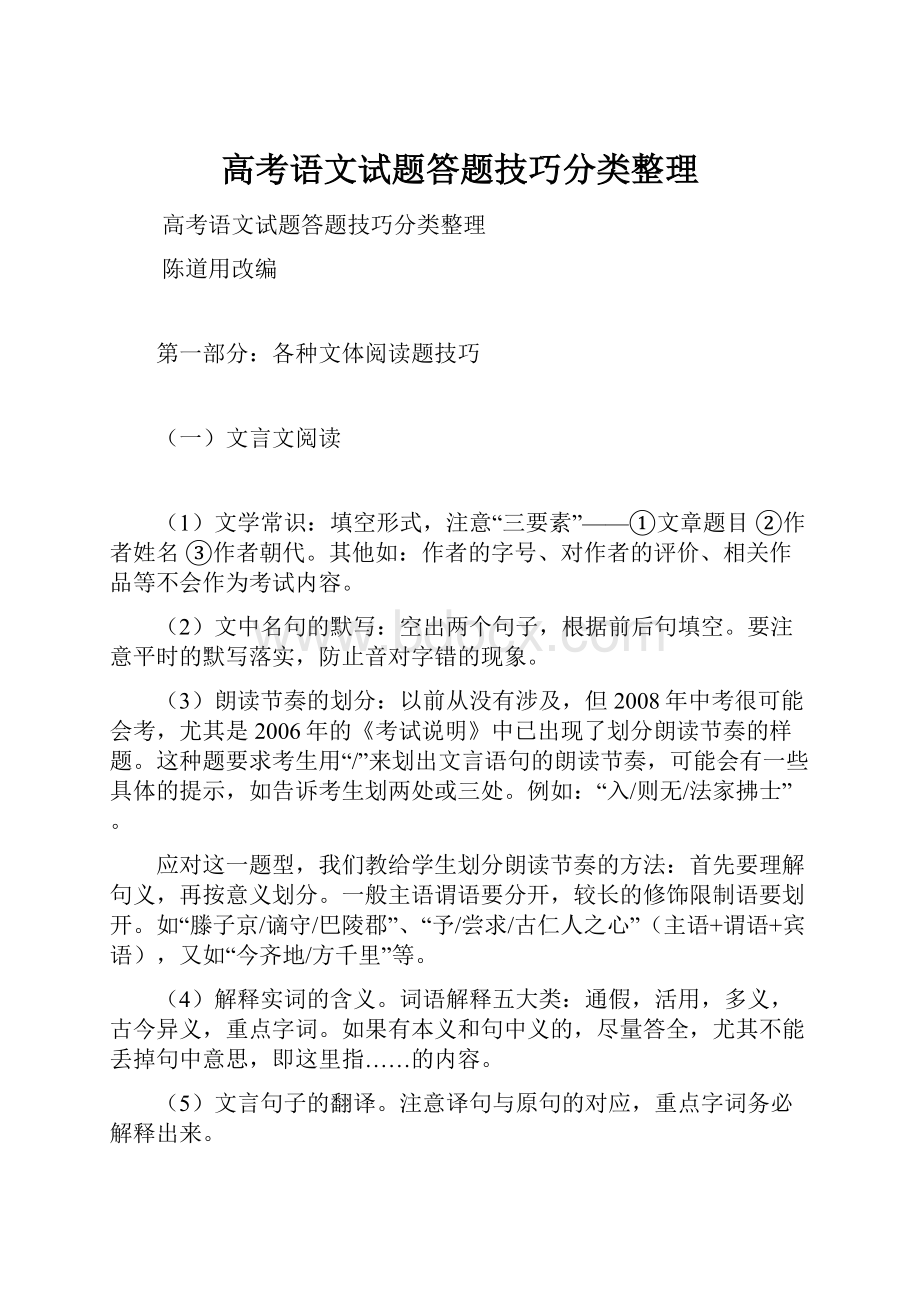 高考语文试题答题技巧分类整理.docx