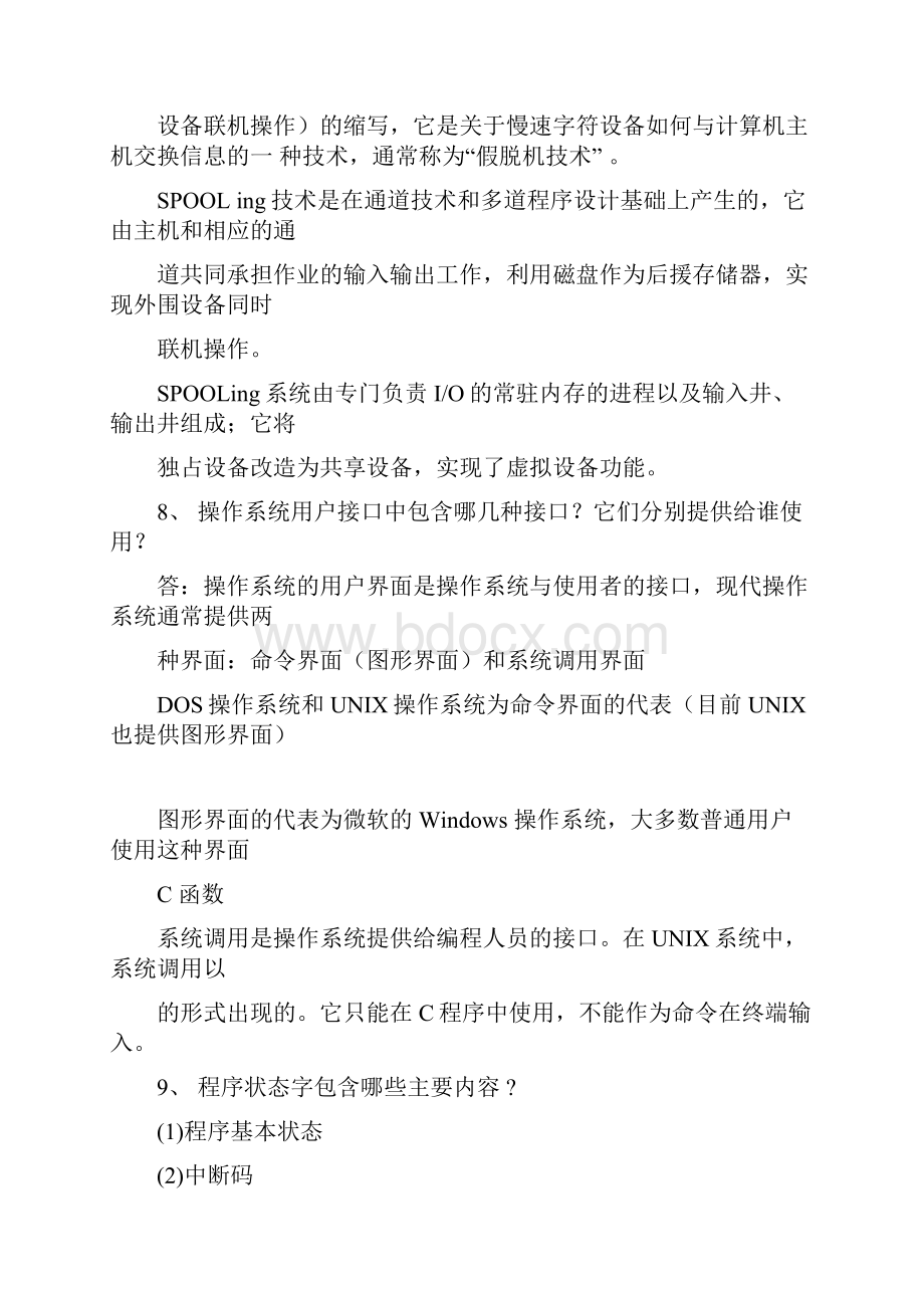 《操作系统》试题库简答题.docx_第3页