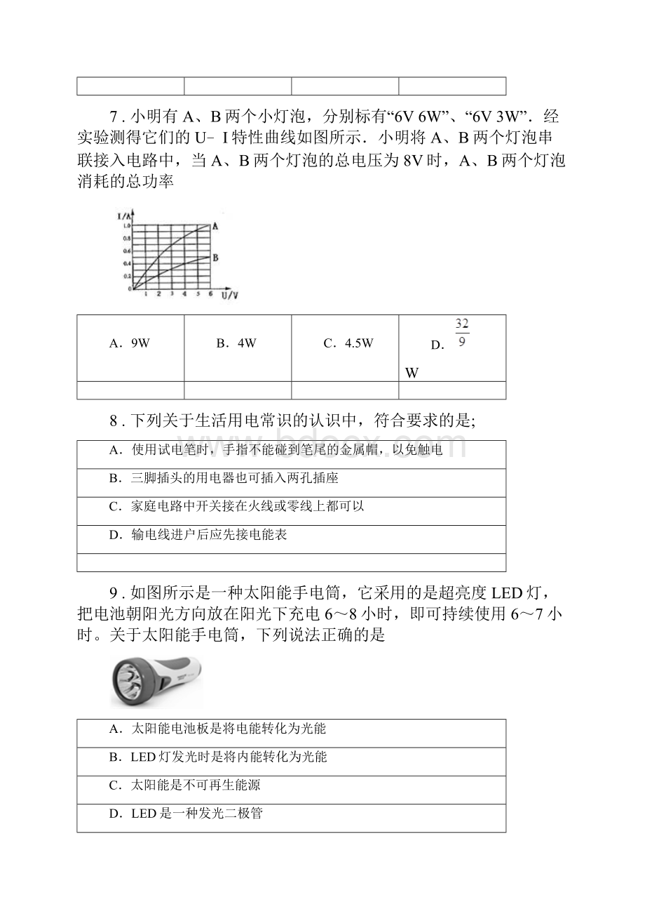 人教版九年级上期末质量检测物理试题.docx_第3页