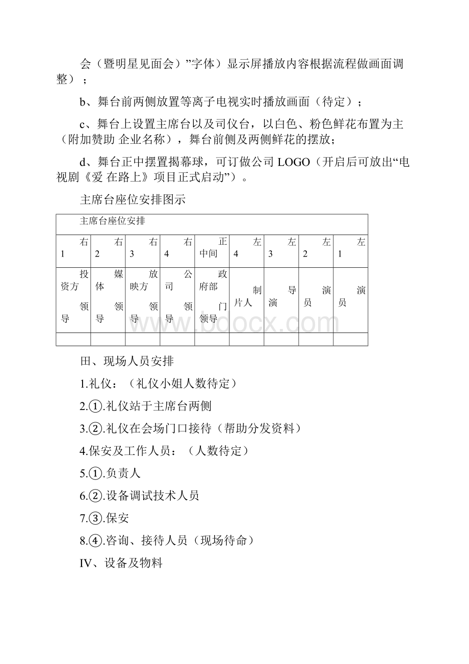 新闻发布会策划案.docx_第3页