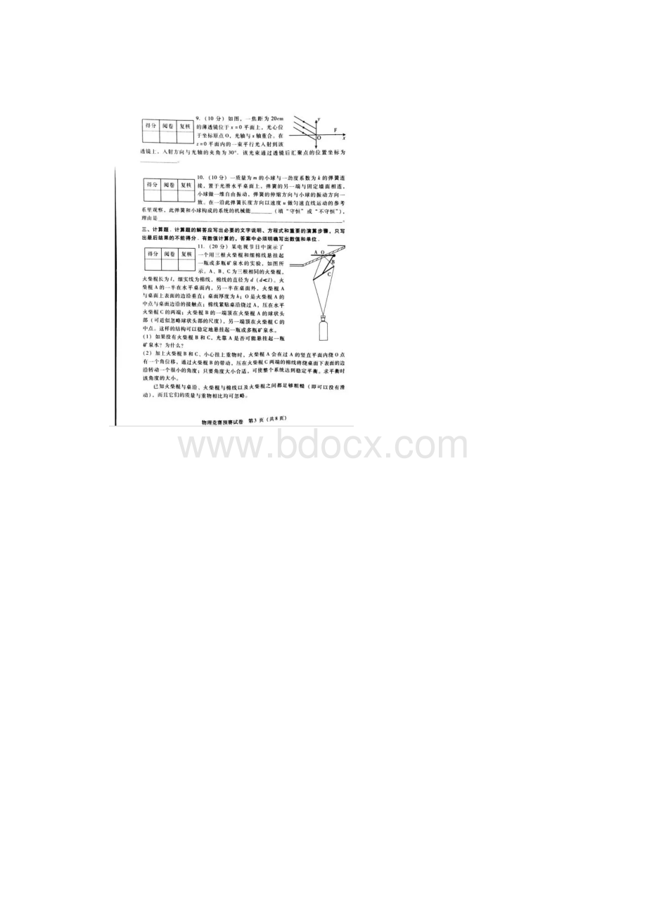 第34届全国中学生物理竞赛预赛及参考复习资料.docx_第2页