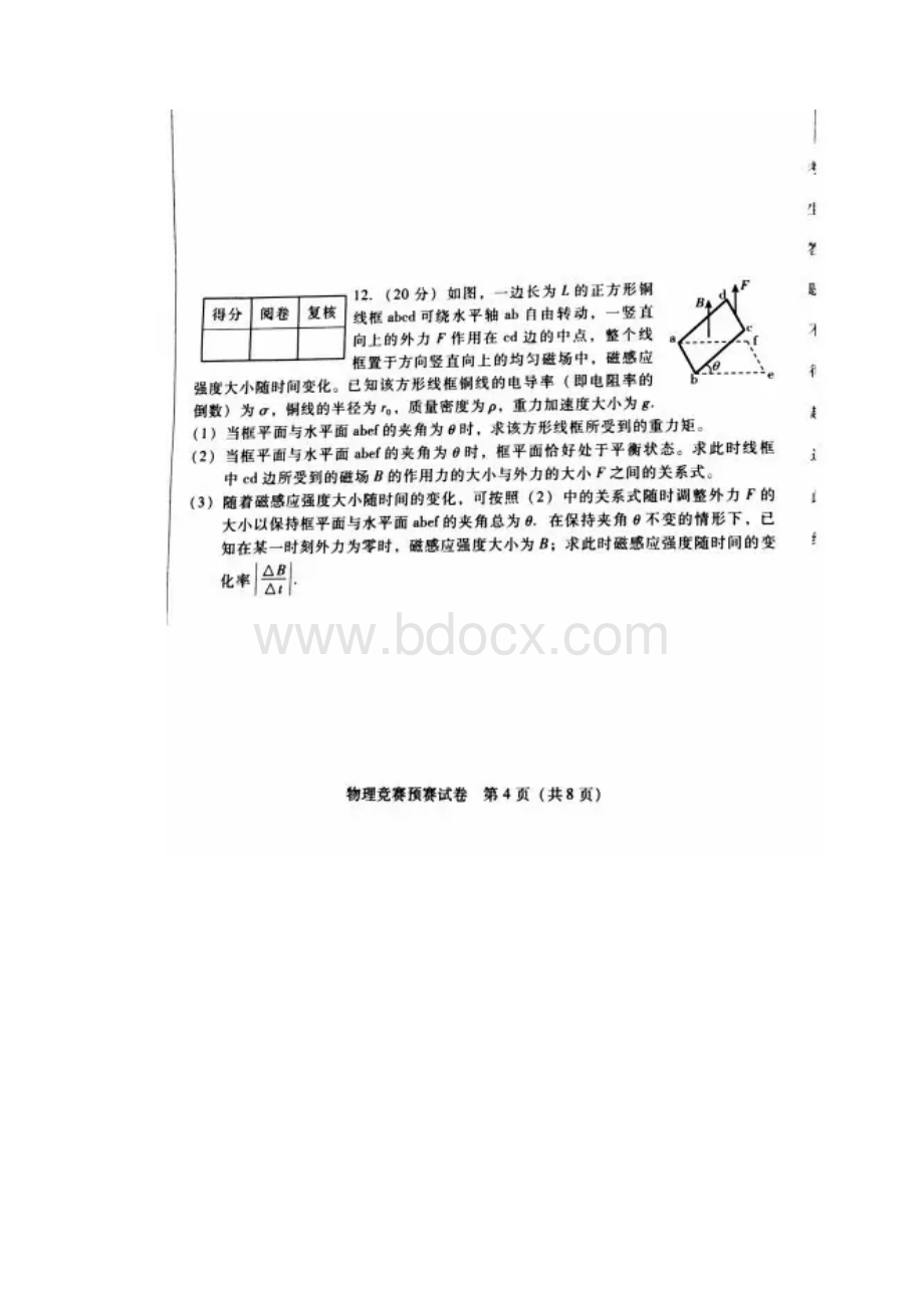 第34届全国中学生物理竞赛预赛及参考复习资料.docx_第3页