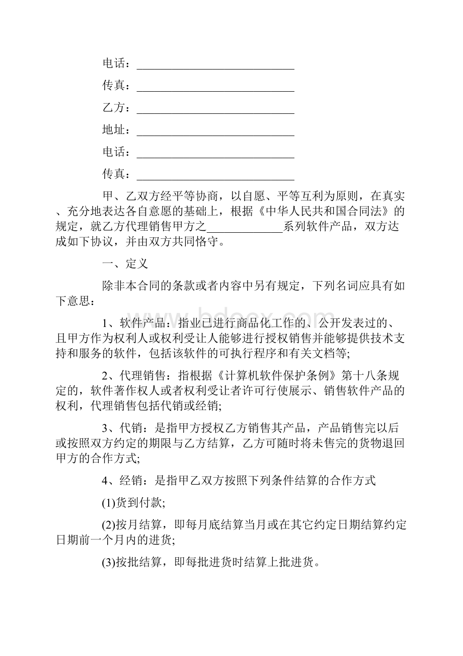 简单销售代理合同协议书.docx_第3页