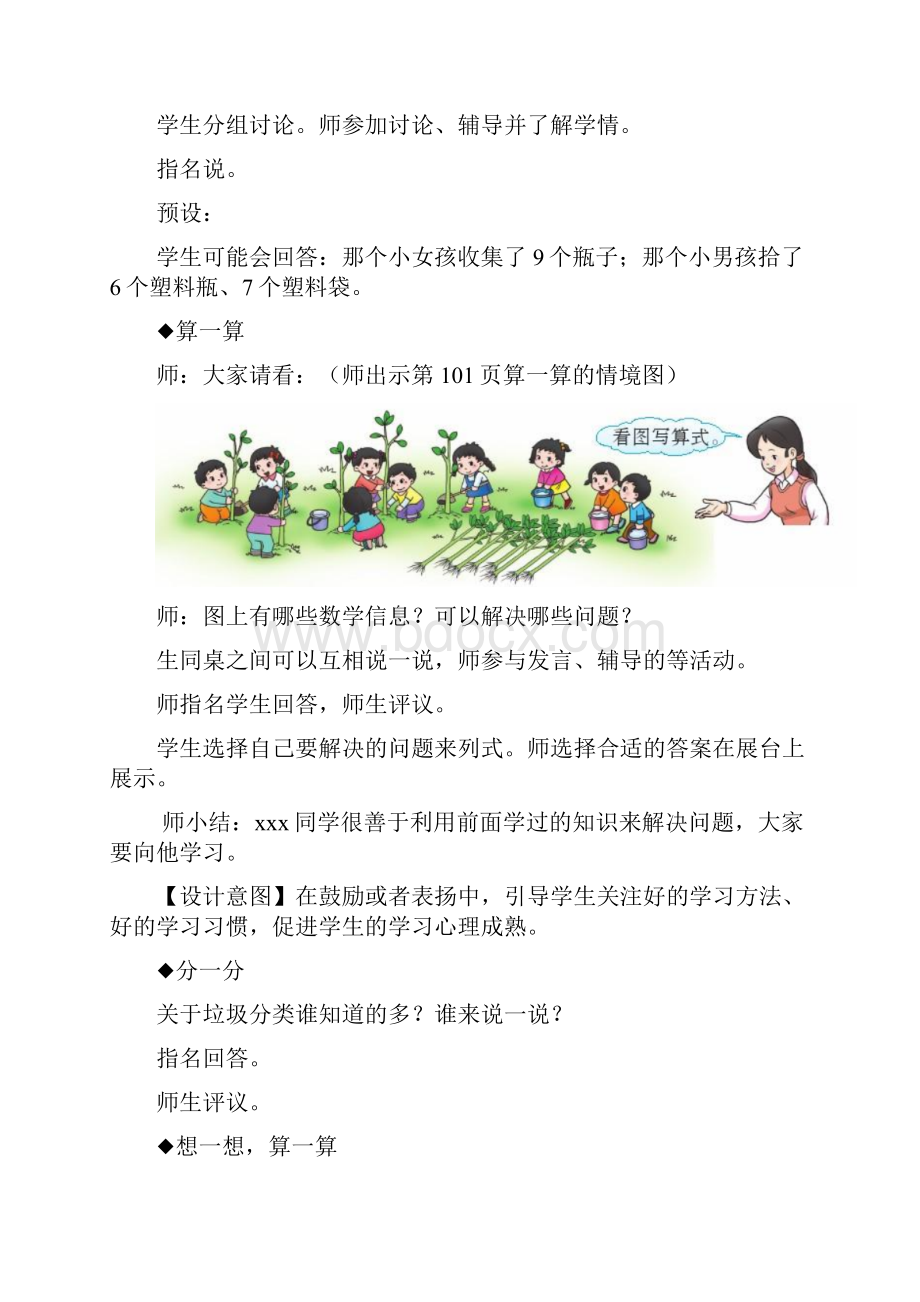 西师大版数学一年级上册教案6环保小卫士.docx_第3页