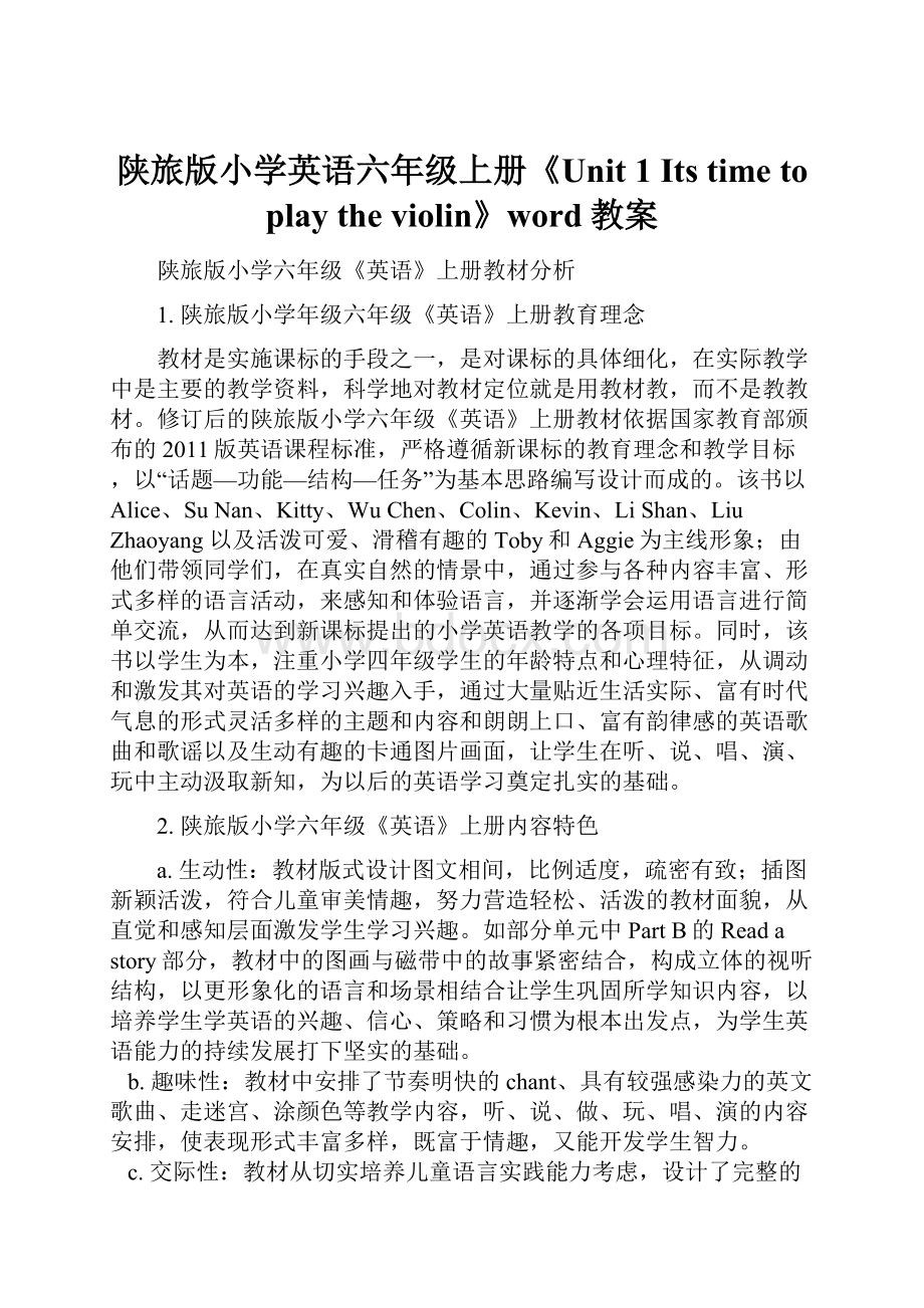 陕旅版小学英语六年级上册《Unit 1 Its time to play the violin》word教案.docx