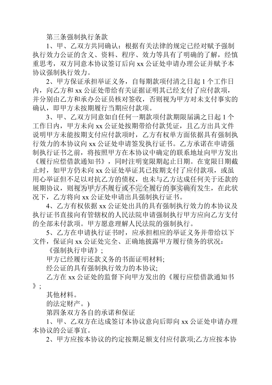 欠款合同8则.docx_第3页