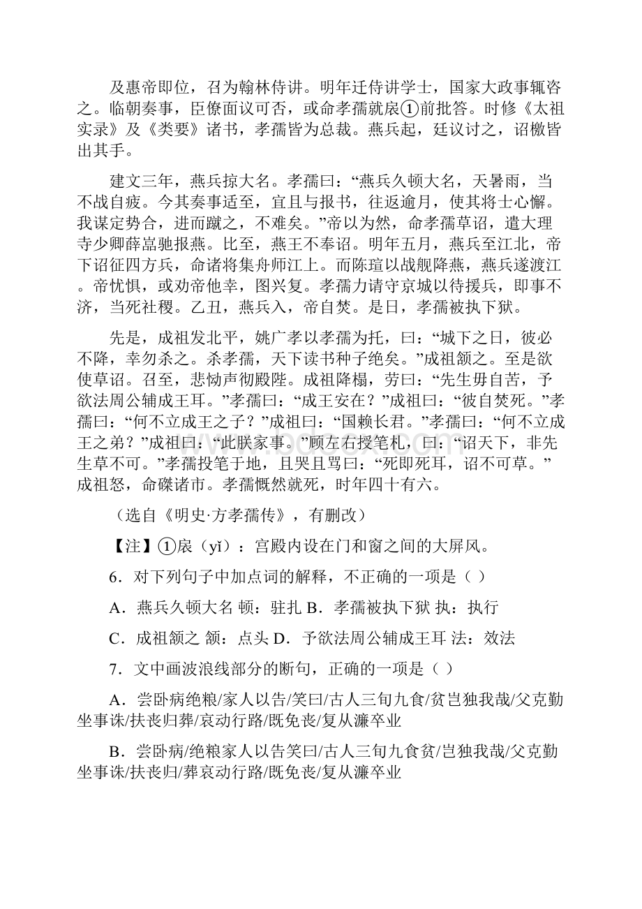 山东省高三语文寒假作业2《语文》必修doc.docx_第3页