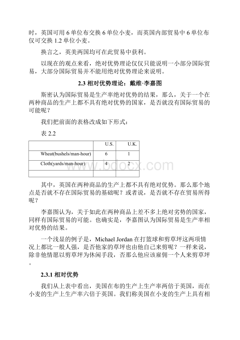 劳动生产率和比较优势李嘉图模型.docx_第3页