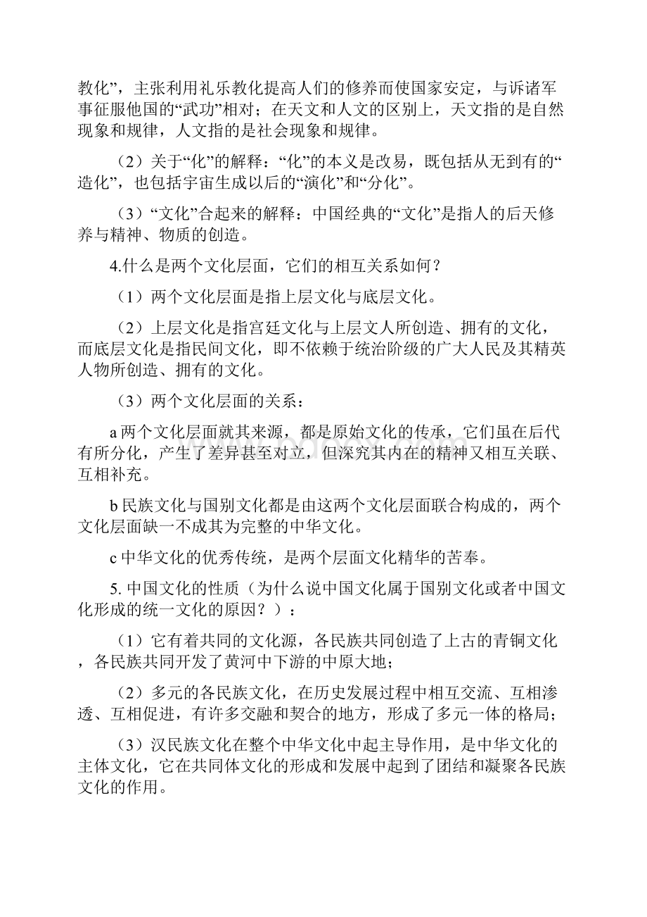 中国文化概论简答题与论述题.docx_第2页