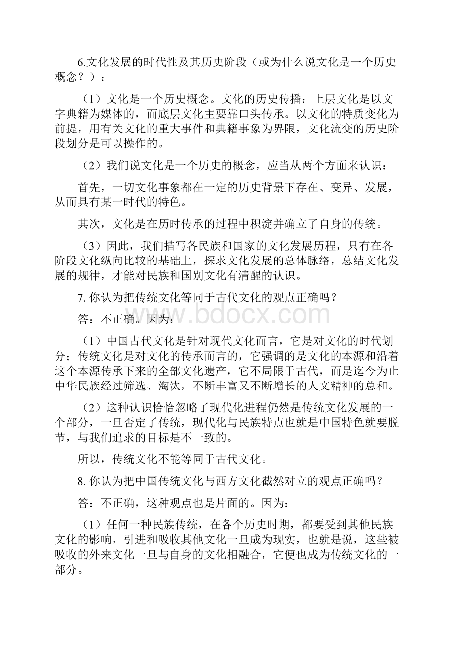 中国文化概论简答题与论述题.docx_第3页