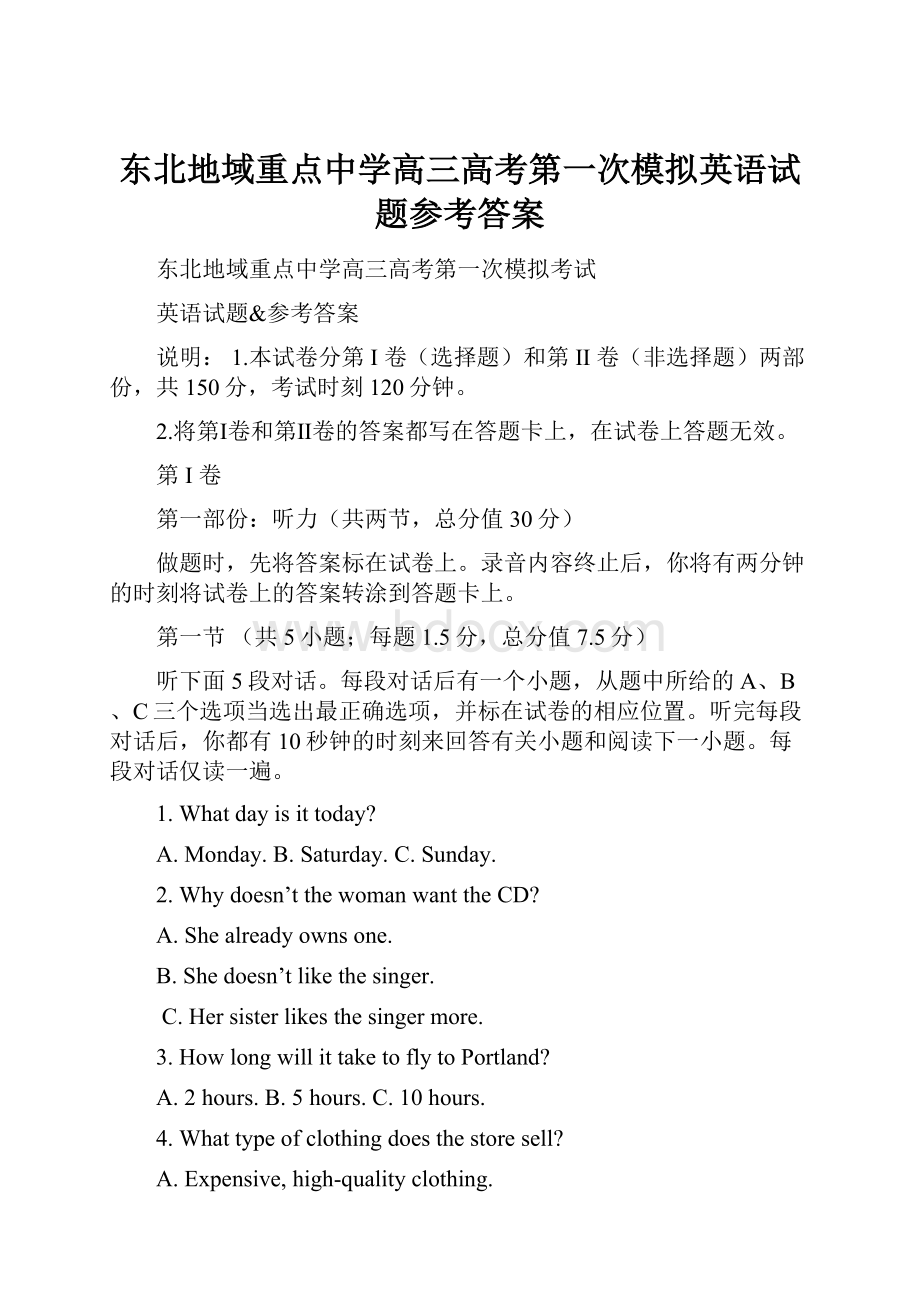 东北地域重点中学高三高考第一次模拟英语试题参考答案.docx