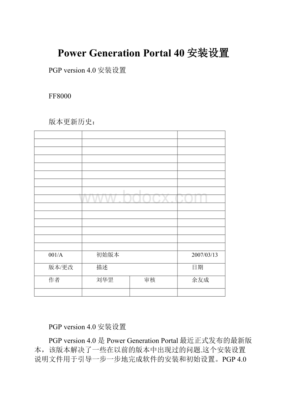 Power Generation Portal 40安装设置.docx