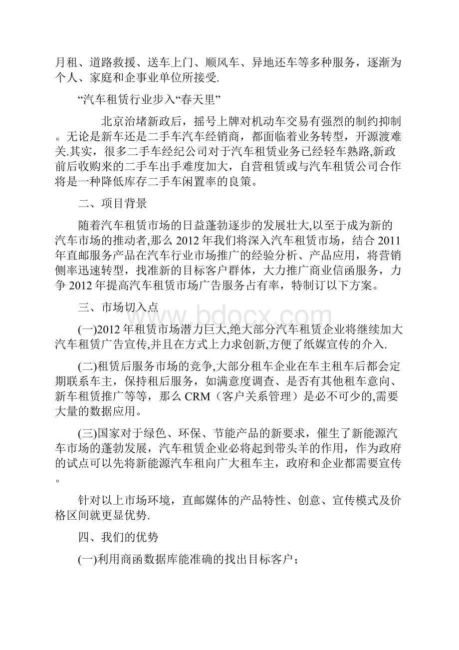 项目推广方案.docx_第2页