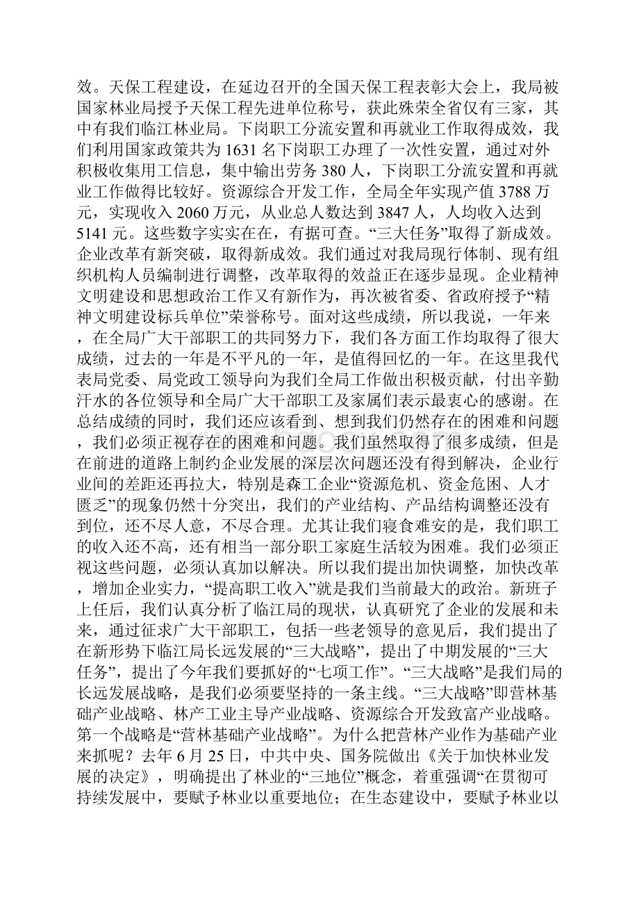 在林业局迎新春茶话会上讲话.docx_第2页