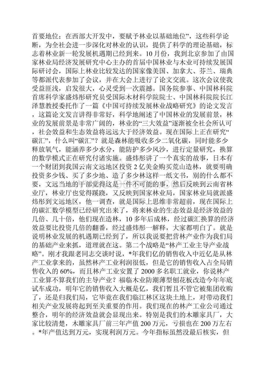 在林业局迎新春茶话会上讲话.docx_第3页