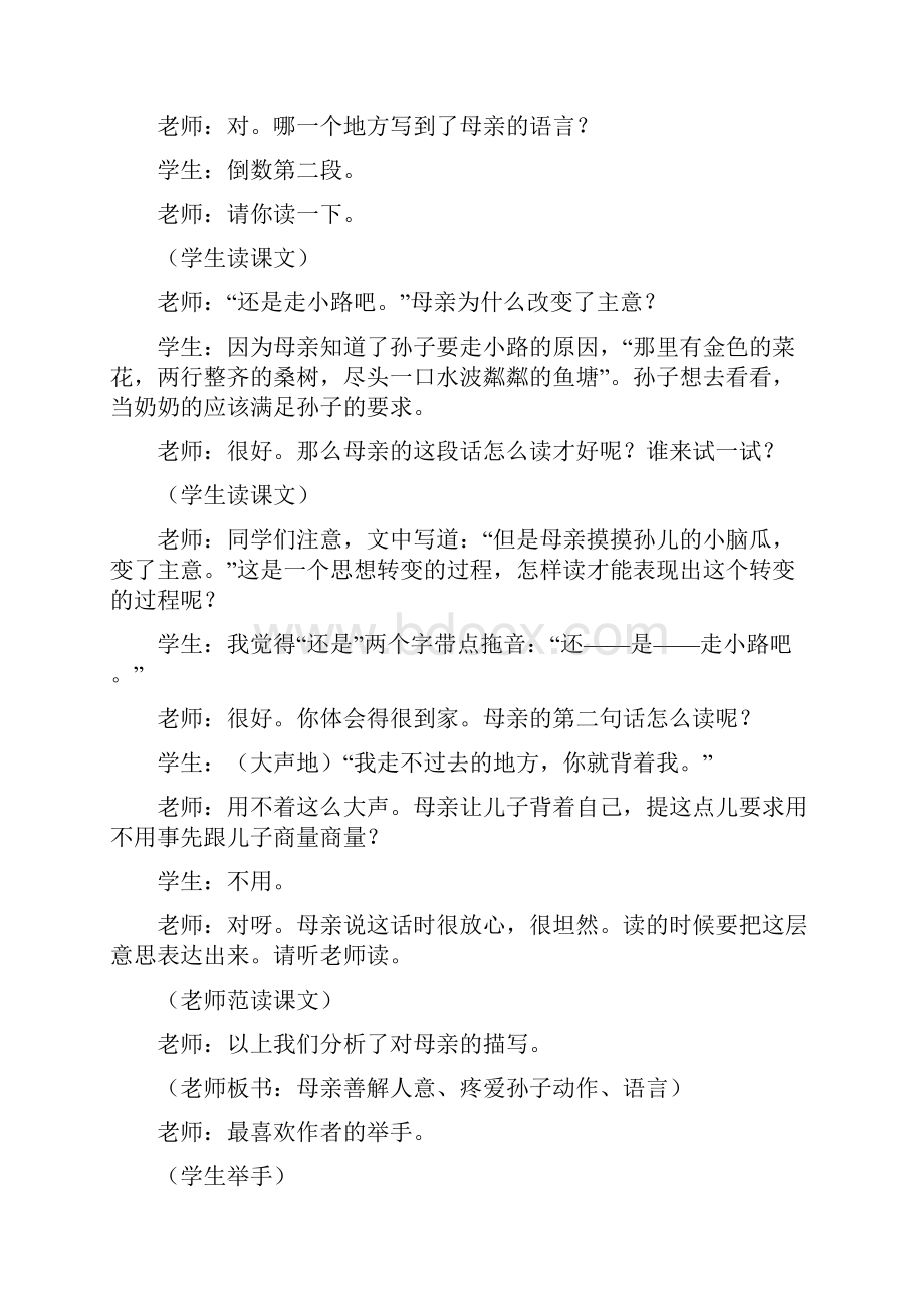 七年级语文上册 6《散步》课堂实录课文研讨练习说明有关资料 新人教版.docx_第2页