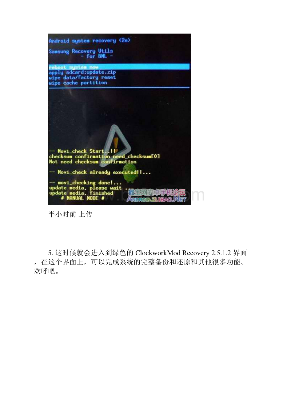 三星i909使用Recovery进行ROM刷机教程.docx_第3页