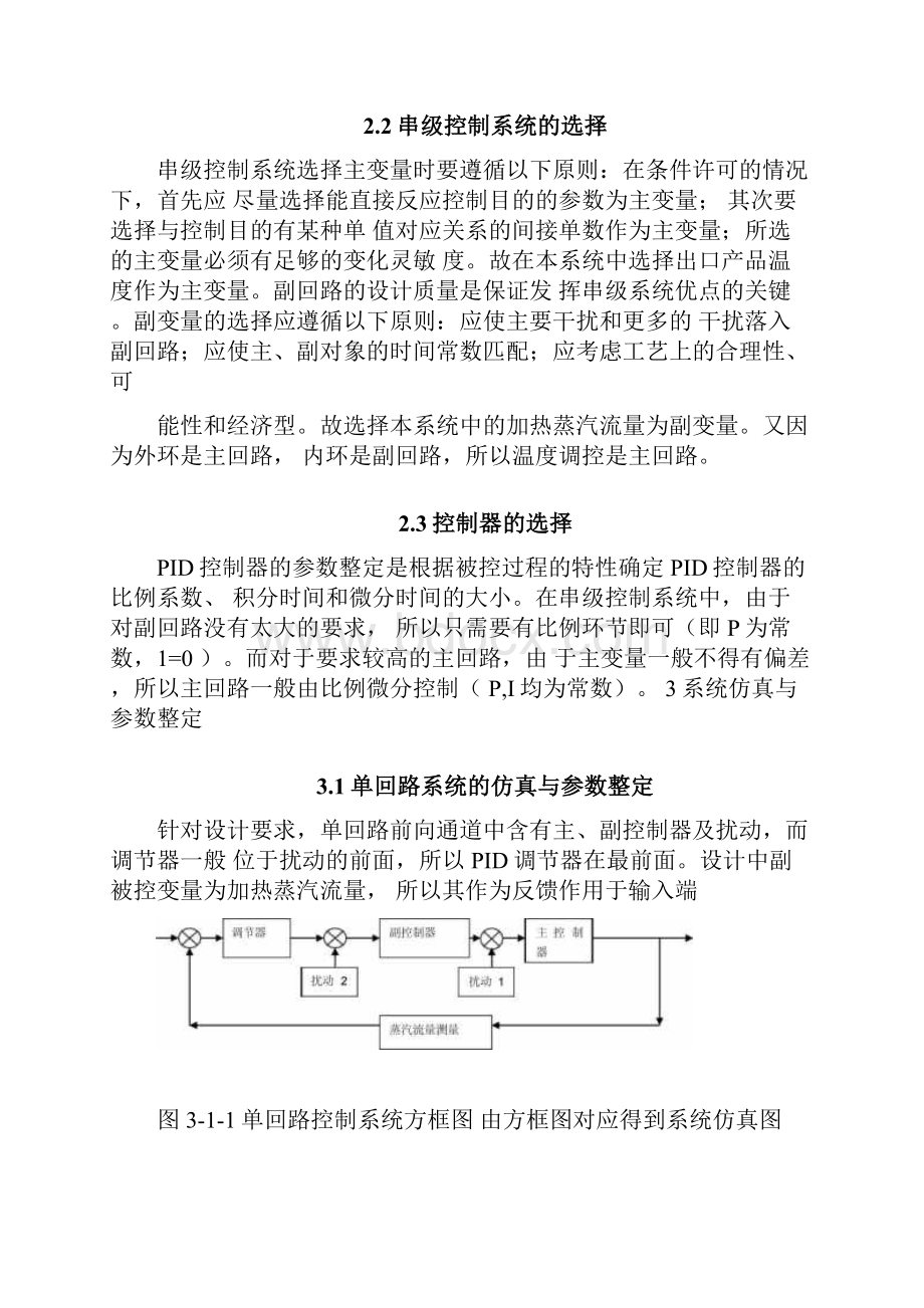 蒸发器温度控制系统方案.docx_第2页