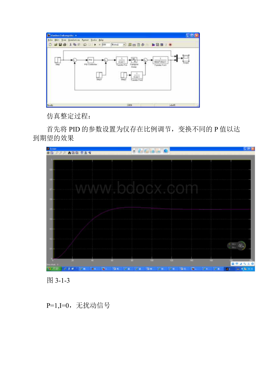 蒸发器温度控制系统方案.docx_第3页