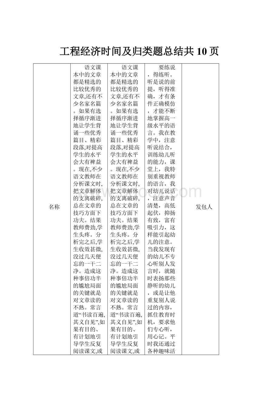 工程经济时间及归类题总结共10页.docx