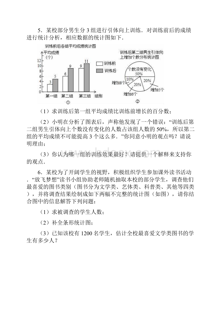 最新度沪科版七年级数学上册《用统计图描述数据》同步练习解析版精编试题.docx_第2页