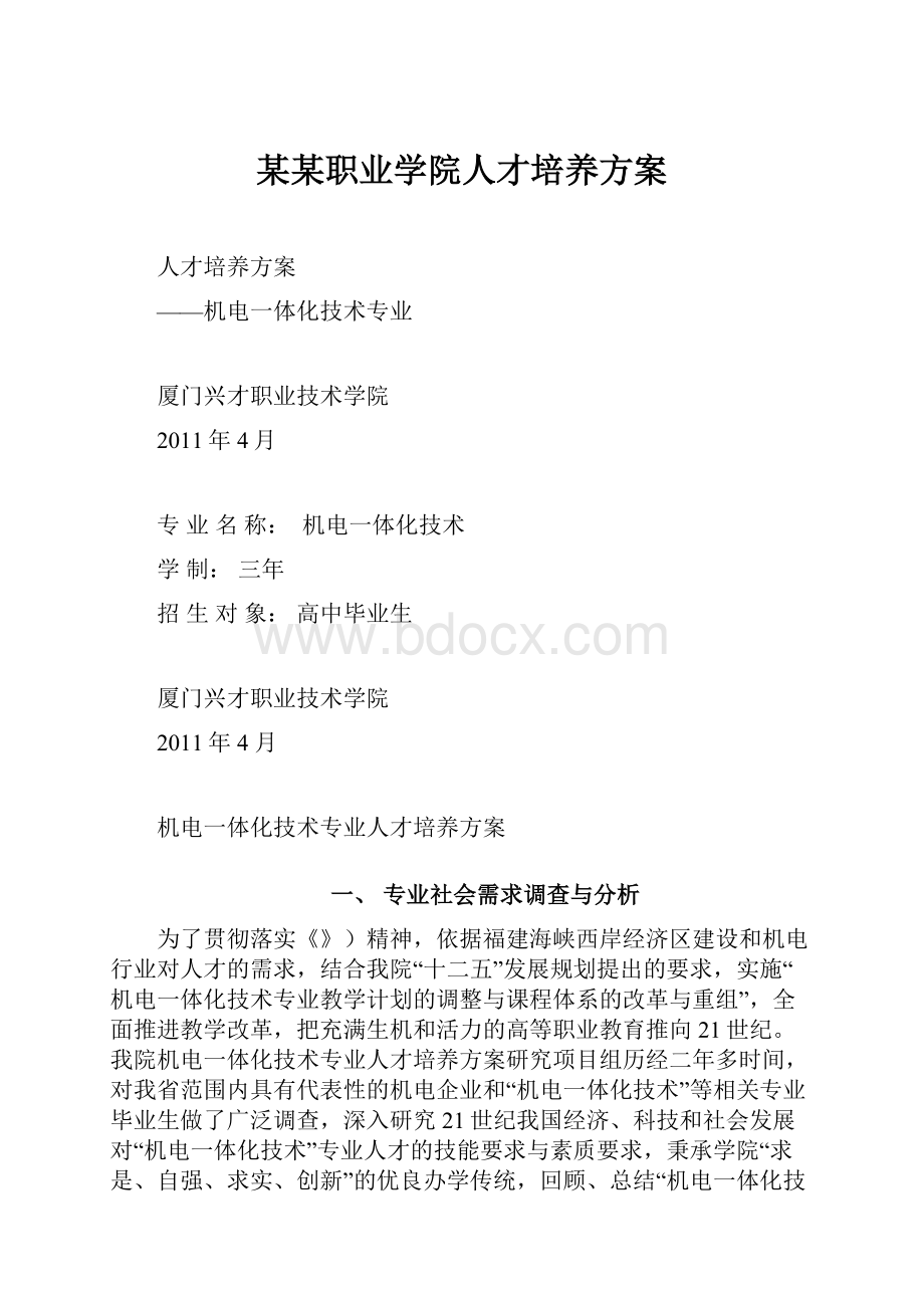 某某职业学院人才培养方案.docx