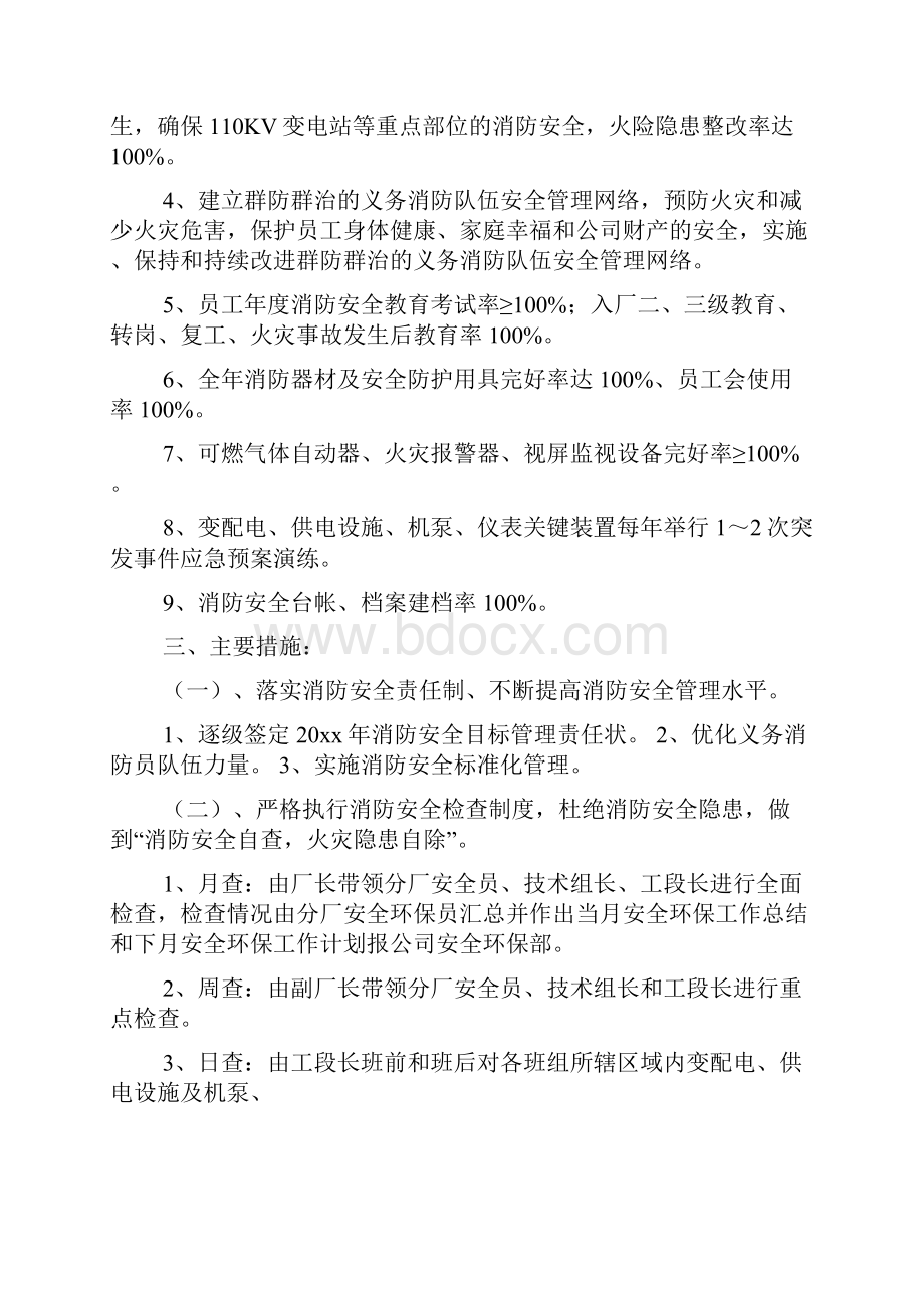 安全工作计划.docx_第2页